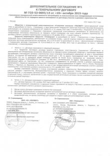ДС №1 к генеральный договор страхования № ГОЗ-53-0693/15  от 19.10.2015 года